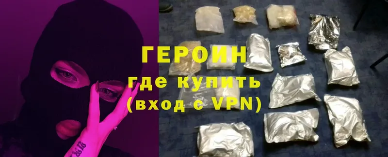 ГЕРОИН Heroin  Белёв 